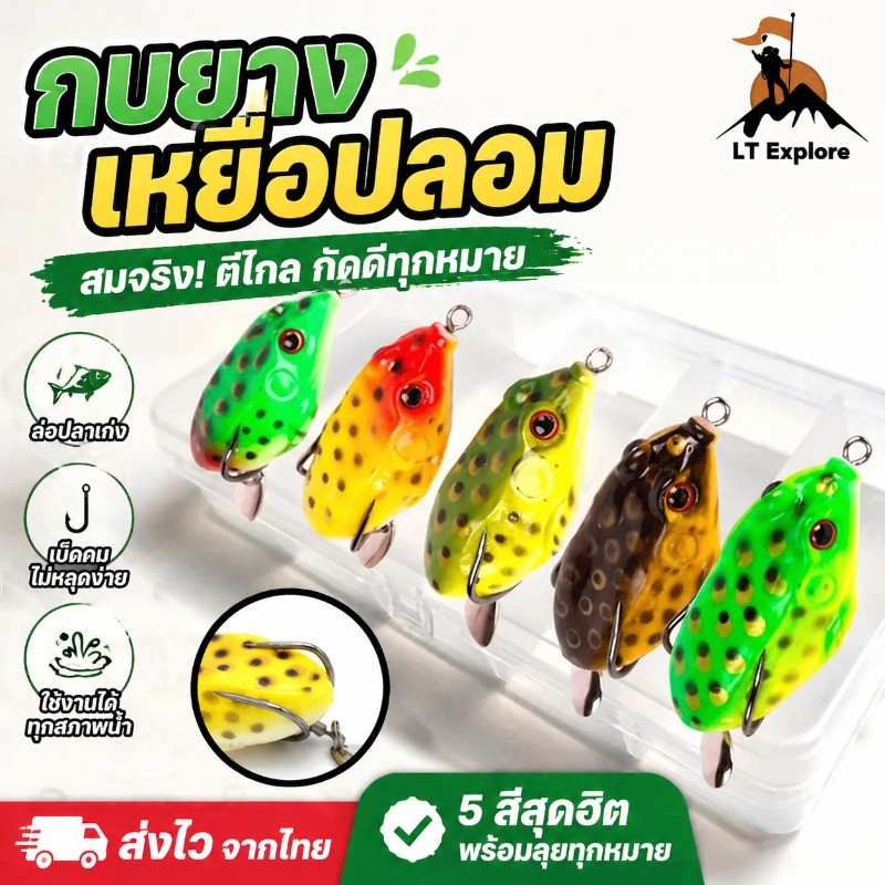 กบยาง ตกปลาช่อน เหยื่อปลอม ขนาด 5.5 cm น้ำหนัก 10-13 g. ใบหลิวคู่ กบยางราคาถูก เหยื่อตกปลา ล่อปลาเก่ง