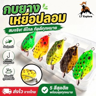 กบยาง ตกปลาช่อน เหยื่อปลอม ขนาด 5.5 cm น้ำหนัก 10-13 g. ใบหลิวคู่ กบยางราคาถูก เหยื่อตกปลา ล่อปลาเก่ง