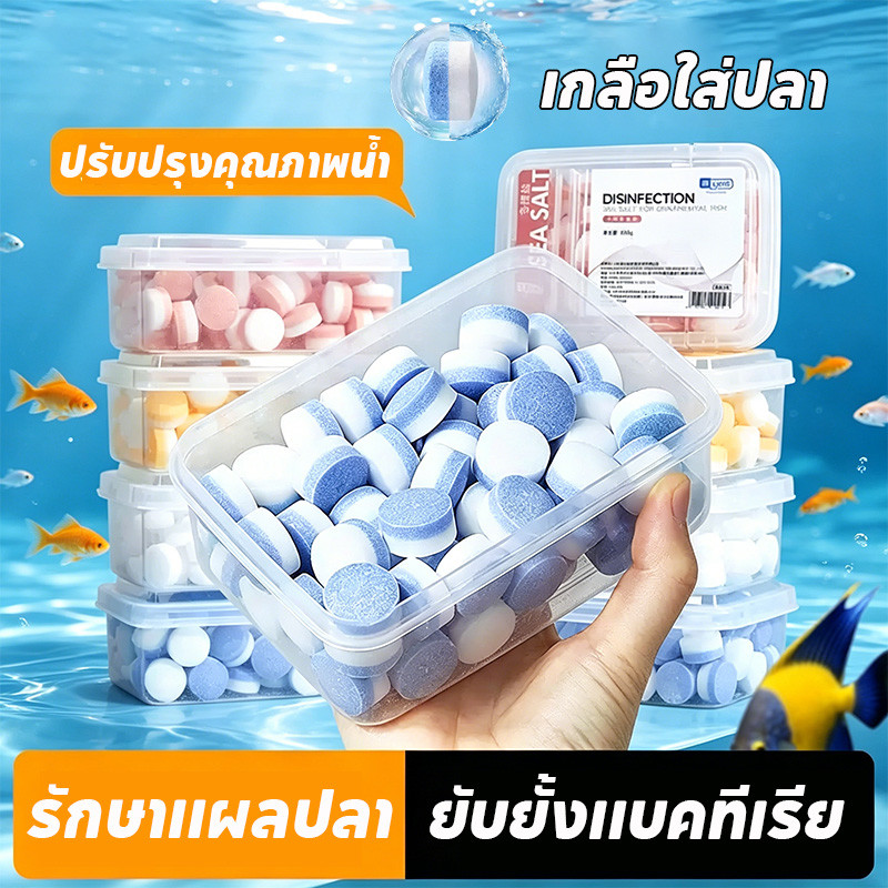 COD ราคา ที่ดี ที่สุด เกลือใส่ปลา เกลือทะเล เกลือสำหรับเลี้ยงปลาทะเล เกรดสะอาดใส่ตู้ปลา
