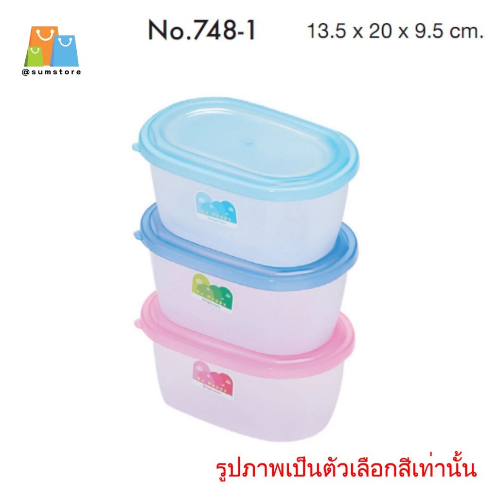 กล่องถนอมอาหาร รูปไข่ ฝาสี 13.5x20x9.5 cm. รุ่น SM-748-1