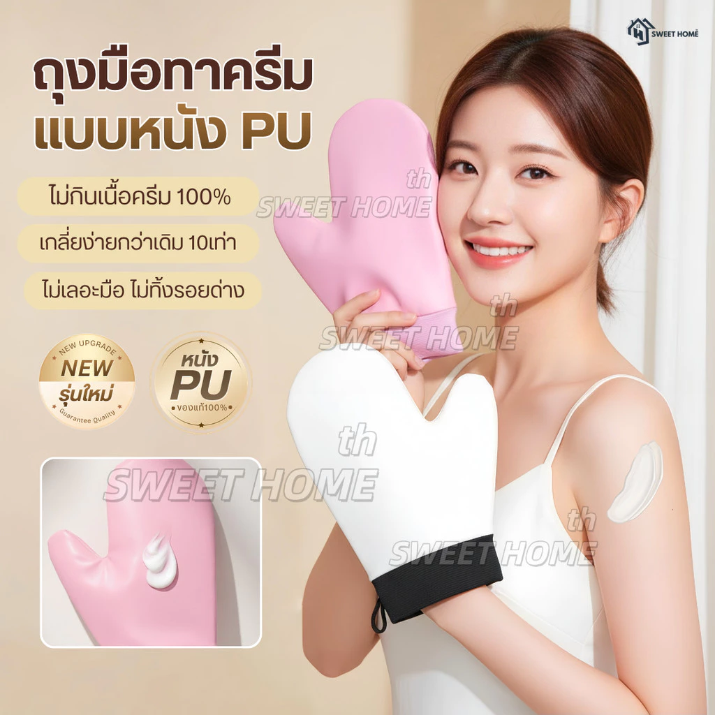 ถุงมือทาครีมหนังPU ของแท้จากญี่ปุ่น ไม่กินเนื้อครีม ถุงมือโลชั่น ใช้ซ้ำได้ ถุงมือพอกครีม ถุงมือเกลี่ยโทนอัพ ถุงมือพอกผิว