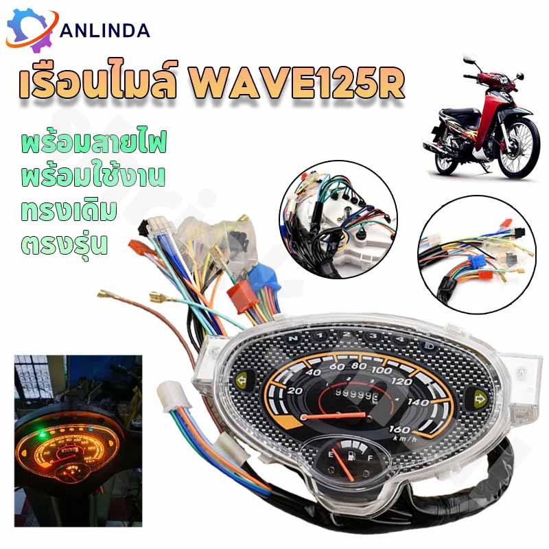 เรือนไมล์ 125R ทรงเดิม พร้อมสายไฟ ตรงรุ่น พร้อมใช้งาน เวฟ125R พร้อมจัดส่ง