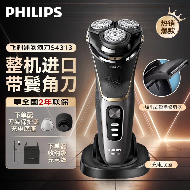 PHILIPS (PHILIPS) เครื่องโกนหนวดไฟฟ้า เครื่องโกนหนวดทั้งเครื่อง เครื่องโกนหนวดล้างร่างกาย S4313