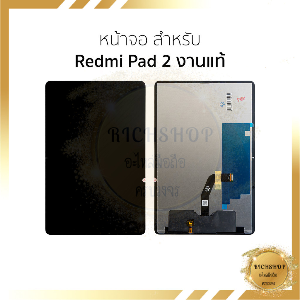 หน้าจอใช้สำหรับ Redmi Pad 2 งานแท้ หน้าจอพร้อมทัชสกรีน อะไหล่มือถือ ฟรีกาว ไขควง 59฿