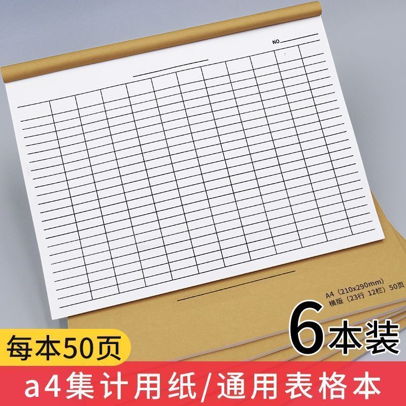 通用记账本表格本多功能明细账本记工本考勤表出入库记账本表格纸4.29Universal Account Book Form, Multifunctional Detailed Ledger, Work