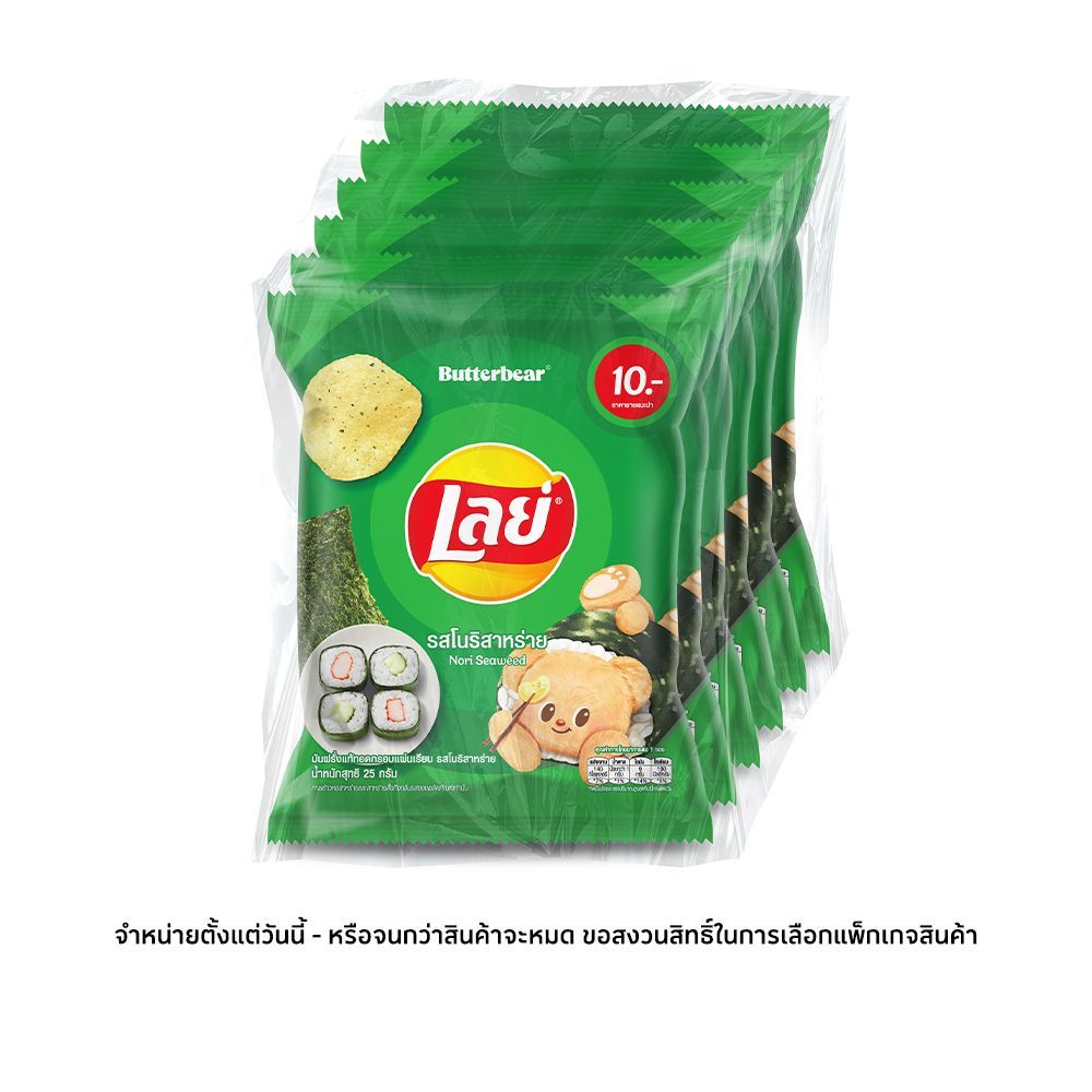 [สินค้าส่งด่วน] เลย์คลาสสิค มันฝรั่งแผ่นเรียบรสโนริสาหร่าย 48 กรัม X6 LAYS CLASSIC NORI SEAWEED FLAVOR 48 G.X6