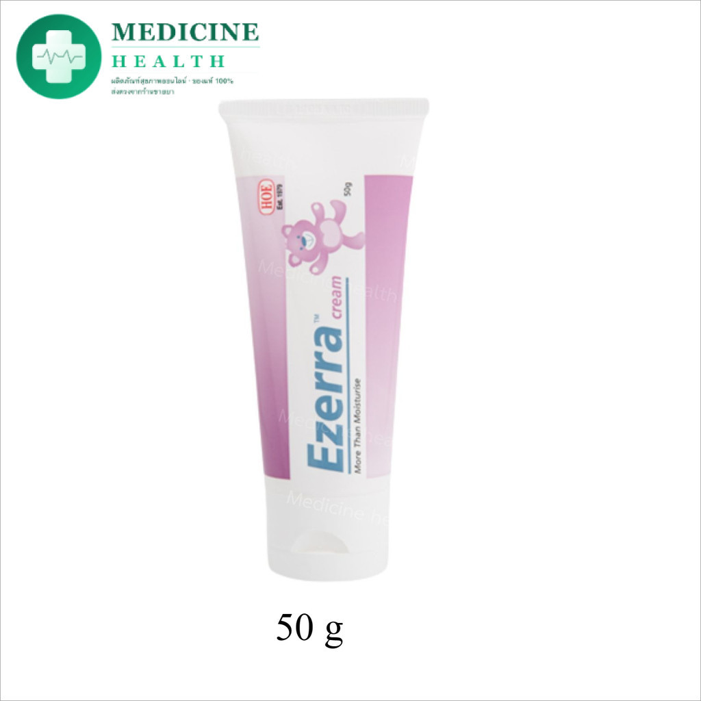EZERRA CREAM อีเซอร์ร่า ครีม 50 g