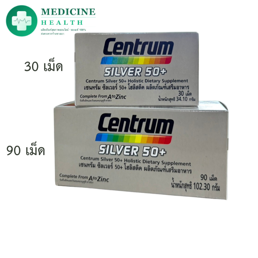 Centrum SILVER 50+ A to Zinc + Beta-Carotene +Lycopene 30 เม็ด และ 90 เม็ด