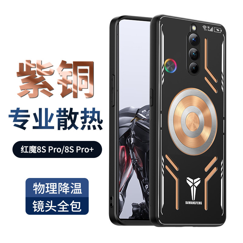 เหมาะสําหรับปีศาจแดง 8spro เคสโทรศัพท์ 8pro เคสป้องกัน 8pro + โลหะทองแดง Red Devil 7 แม่เหล็กดูด 7sp