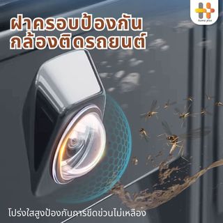 360° ฝาครอบป้องกันภาพรถ ฝาครอบป้องกันกล้อง สำหรับ ปกป้องเลนส์กล้องจากรอยขีดข่วน (1 ชุด มี 2 ชิ้น)