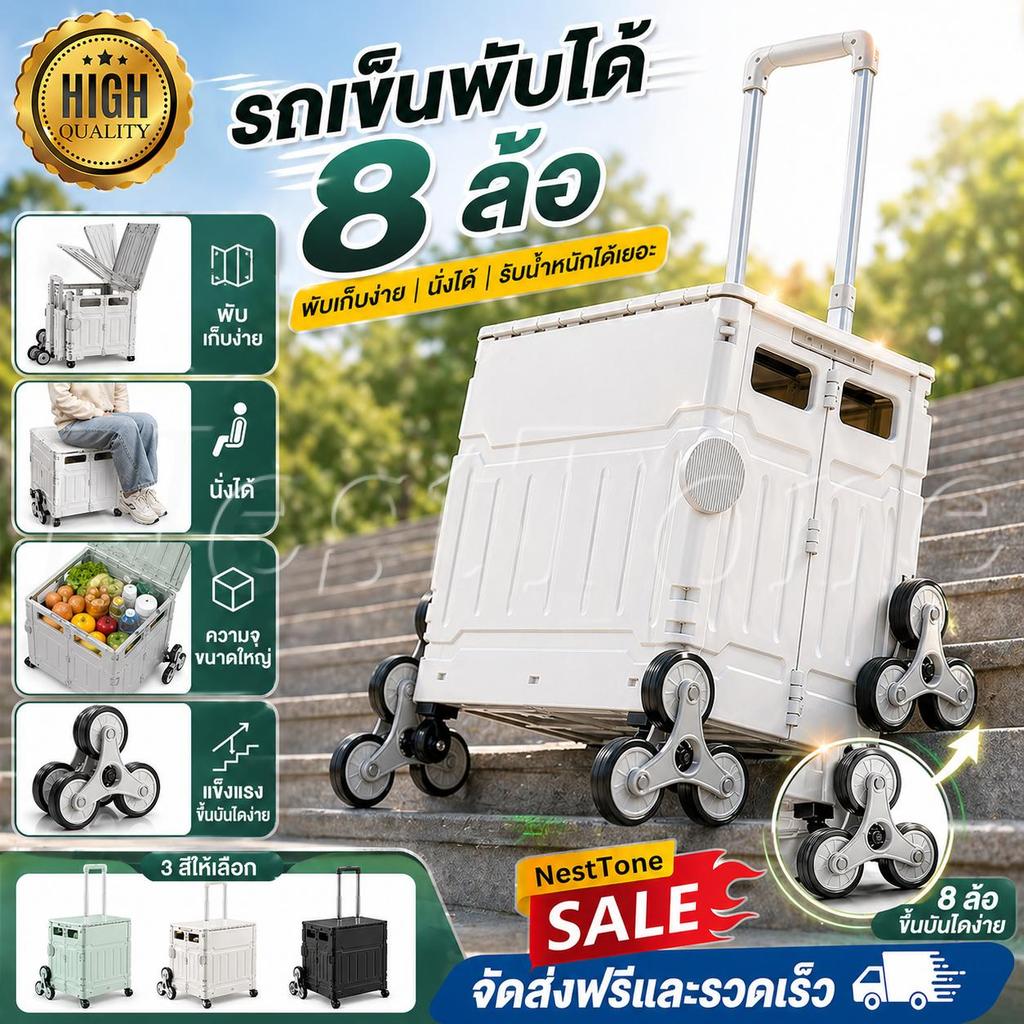 8ล้อ 80L รถเข็นพับ รุ่นใหม่ รถเข็นพับได้ รถเข็นตะกร้า สำหรับช้อปปิ้ง แคมป์ปิ้ง และใช้งานในบ้าน นั่งได้ หมุน 360 องศา