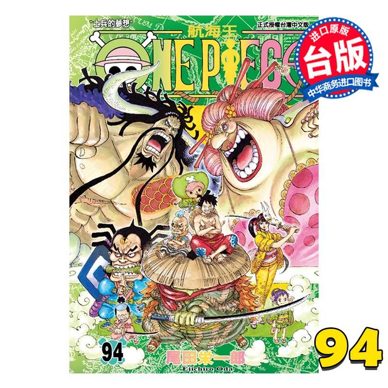 การ์ตูน ONE PIECE ONE PIECE ตอน 94 Eiiichiro Oda หนังสือการ์ตูนฉบับไต้หวัน Dongli Publishing Book