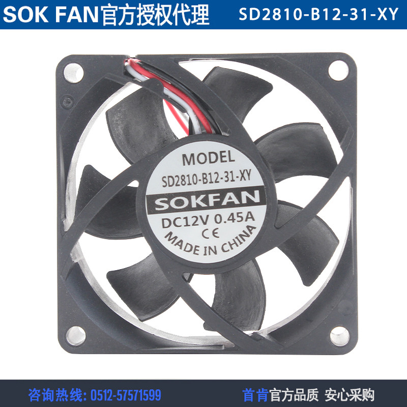 ยี่ห้อใหม่ SOKFAN SD2810-B12-31-XY 7025 12V 0.45A แชสซี Axial Cooling Fan