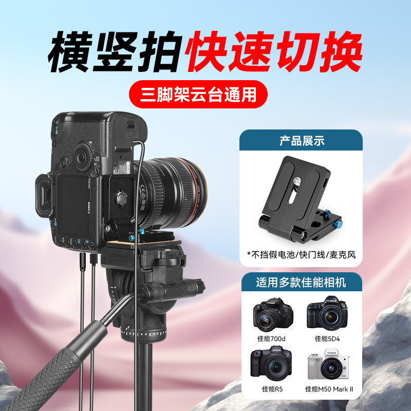 แนวนอนแนวตั้งยิงแผ่น Quick Release เหมาะสําหรับกล้อง Canon SLR Mirrorless EOS R8 R3 R6II R10 R5 R50 