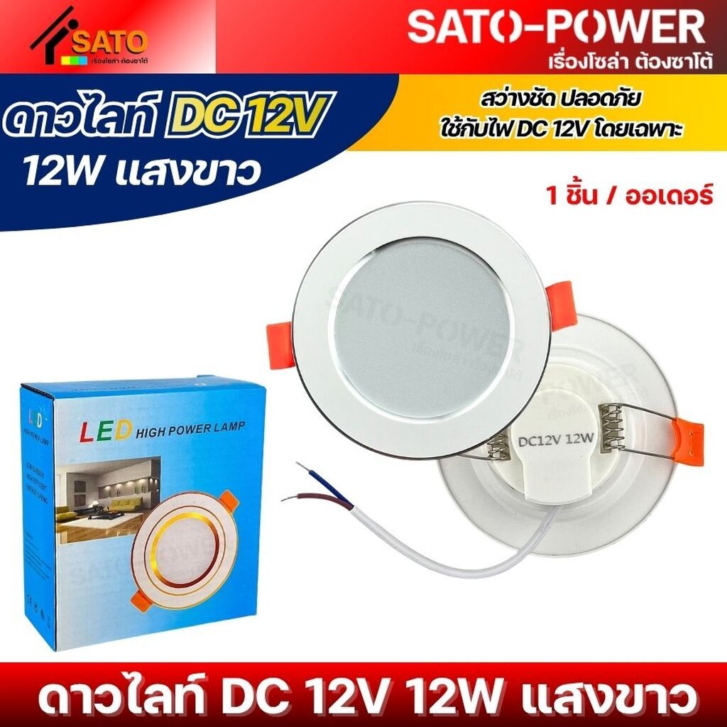 โคมไฟดาวไลท์ LED DC 12V 12W แสงขาว | ใช้กับไฟ DC 12V โดยเฉพาะ ราคา ถูกที่สุด ดีลบีเคเค แกลเลอรีภาพที่ 3