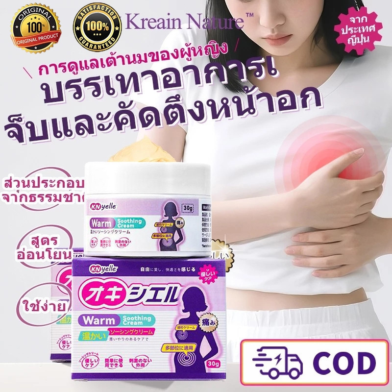 ขายร้อน KNyelle Warm Soothing Cream30gRelieve Menstruation Cold Belly Discomfort Care Menstruation D