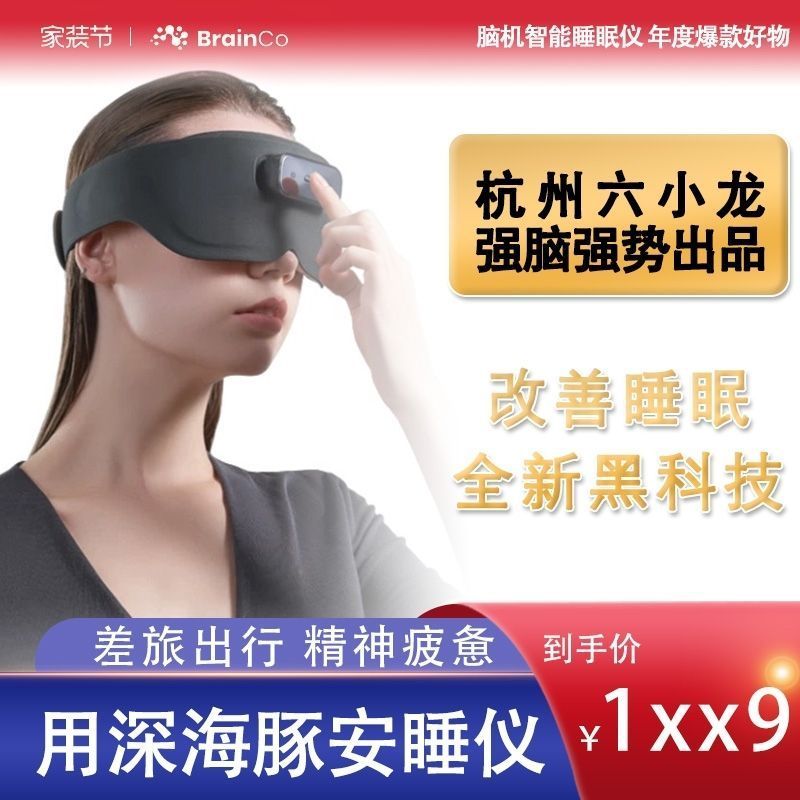 Z Zhuzhou Liying Trading Co., Ltd. BrainCo Deep-dolphin เครื่องสมองอัจฉริยะ Sleep Conditioning Head 
