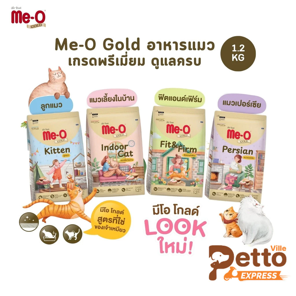 Me-O Gold อาหารเม็ดแมว มีโอ โกลด์ ขนาด 1.2 kg