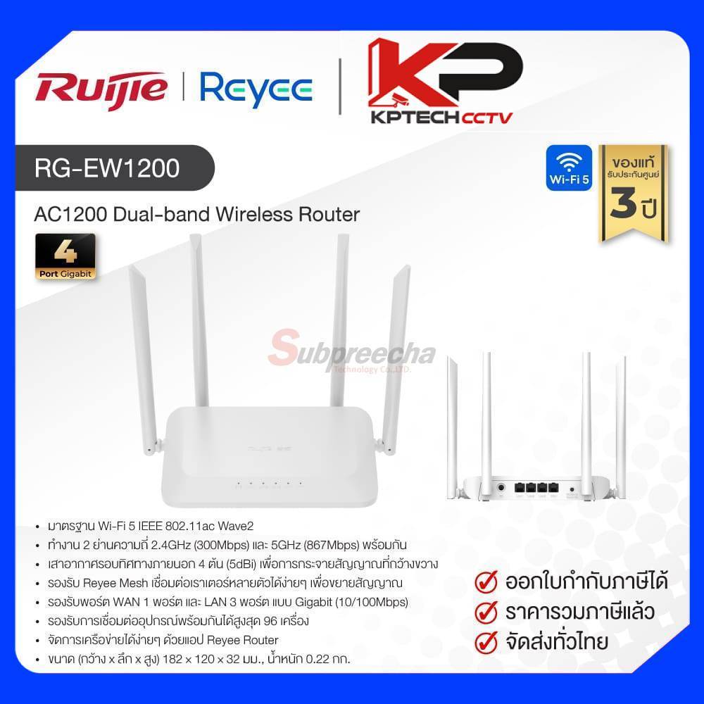 RG-EW1200 / Ruijie-Reyee AC1200 Dual-band Wireless Router