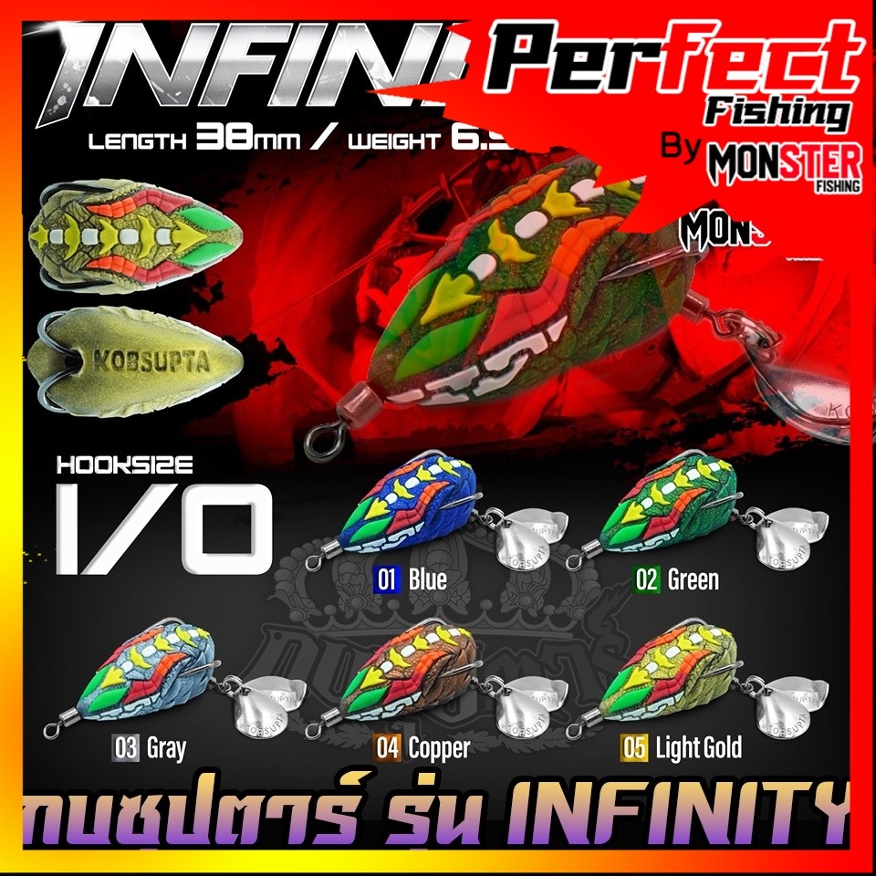 เหยื่อตกปลา เหยื่อปลอม กบยางซุปตาร์ รุ่น INFINITY อินฟินิตี้ by YOD911