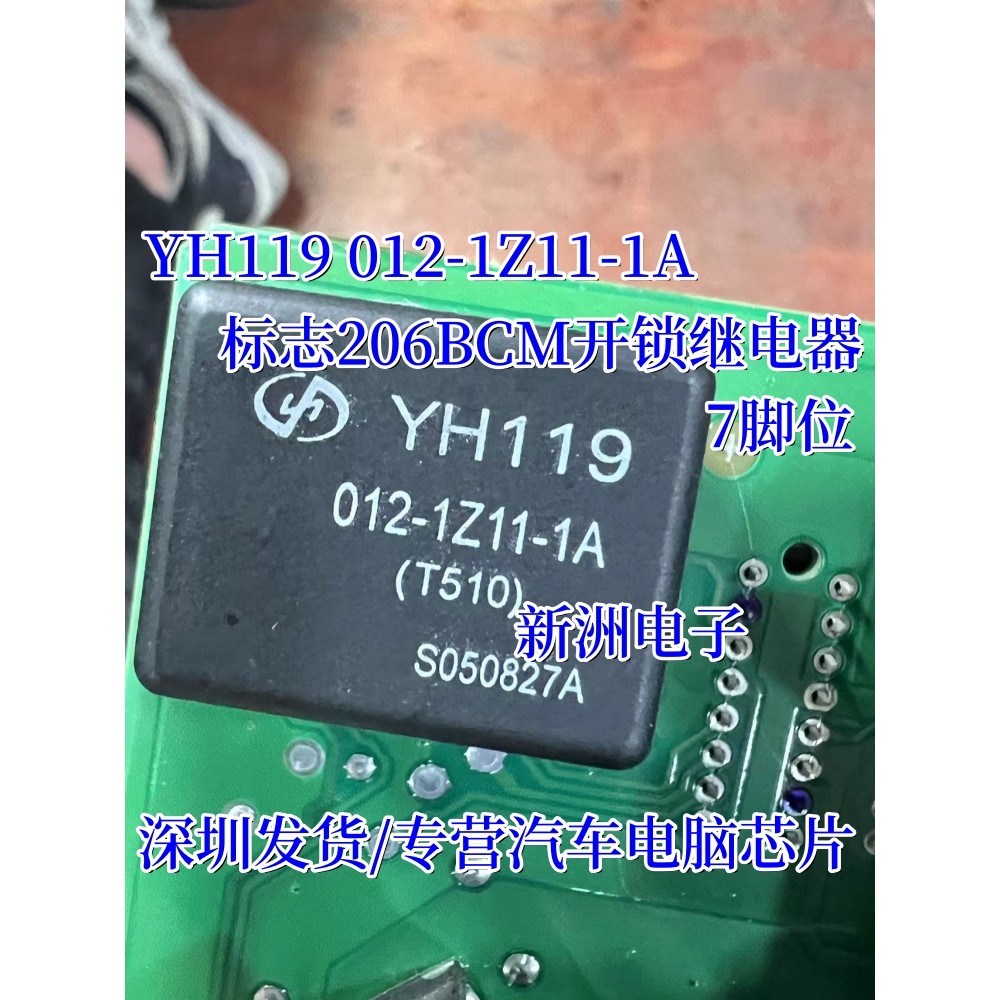 YH119 012-1Z11-1A เหมาะสําหรับโลโก้ 206BCM ปลดล็อครีเลย์ 7-pin ทางเลือกเครื่องถอดชิ้นส่วนสากล