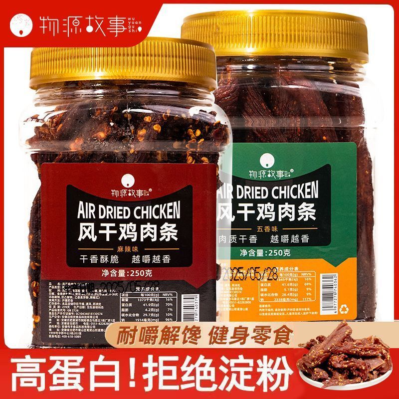 Wuyuan Story แถบไก่ตากแห้ง 500 กรัมอกไก่ฉีกเครื่องเทศรสเผ็ดที่คัดสรรน้ําหนักสุทธิทันทีสูง 250g5.3.1