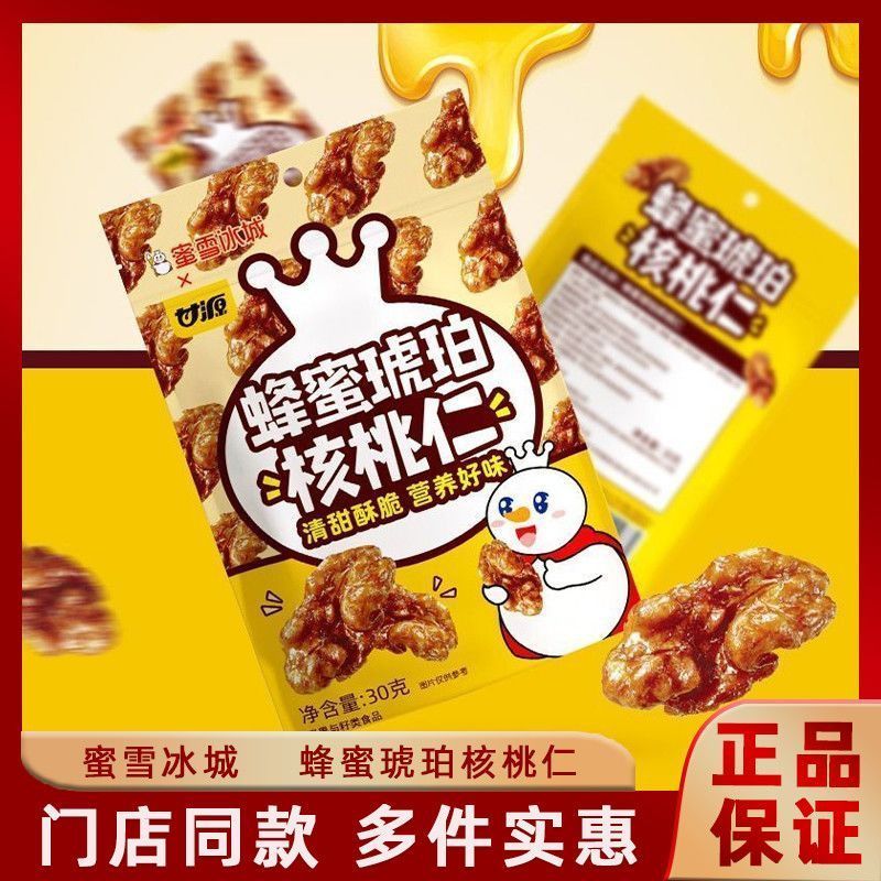 蜜雪冰城蜂蜜琥珀核桃仁小零食甘源联名酥脆香甜营养干脆面锅巴茶h505 ขนมขบเคี้ยวผสมน้ำผึ้งและวอลนัทแบรนด์ Mixue Bingcheng, ขนมขบเคี้ยว