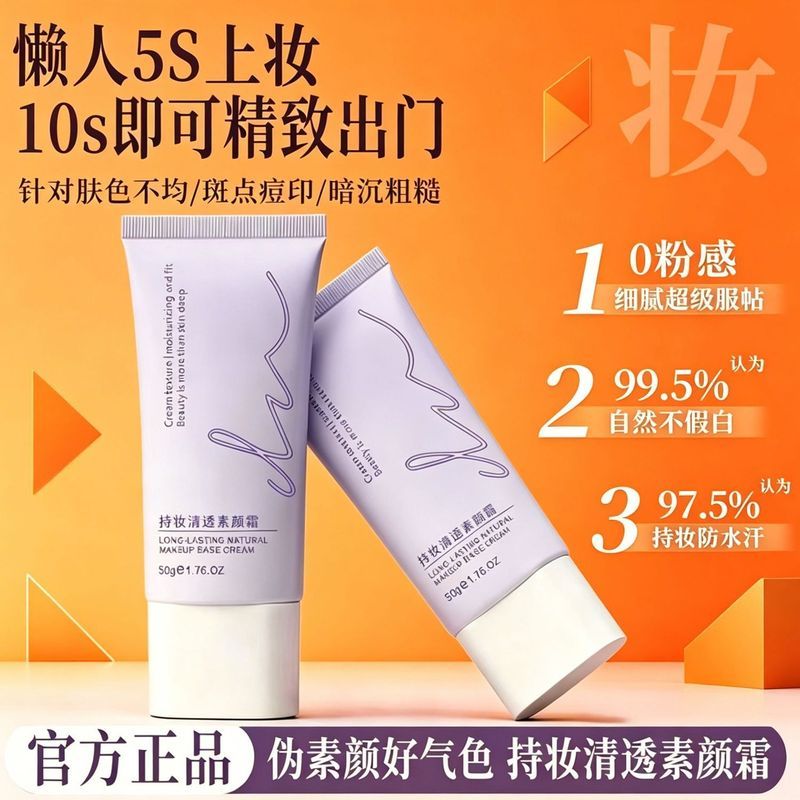 Dn清透持妆素颜霜白皙伪素颜自然水润不假白亮肤精致Whitening and Moisturizing Body Makeup Cream Bare Makeup lotion Waterproof 