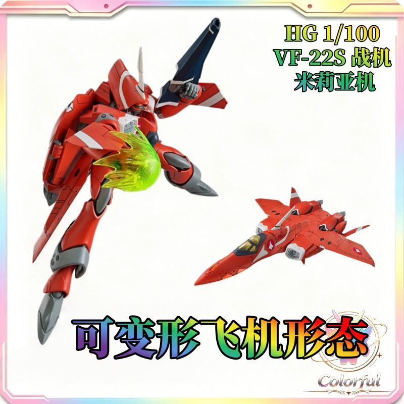 พร้อมส่ง Bandai HG1/100VF-22S Fighter Leia Machine Macross Assembly Model
