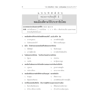 คู่มือ สังคมศึกษา ศาสนาและวัฒนธรรม ม.2 ปรับปรุงเพิ่มข้อสอบปลายภาค
