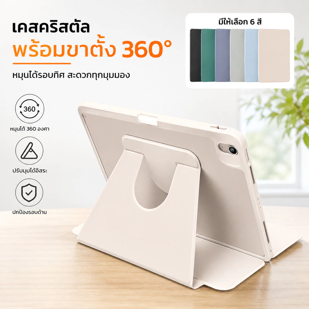 เคส iPad หมุนได้ 360° ใช้ได้กับ Gen11 A16 Air8 2026 Air7 Air6 Air4 Air5 10.9 Gen7/8/9 Gen10 Pro11 ป้องกันการตกกระแทกcase