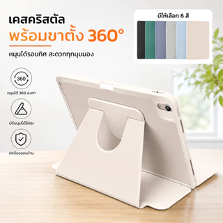 เคส iPad หมุนได้ 360° ใช้ได้กับ Gen11 A16 Air8 2026 Air7 Air6 Air4 Air5 10.9 Gen7/8/9 Gen10 Pro11 ป้องกันการตกกระแทกcase