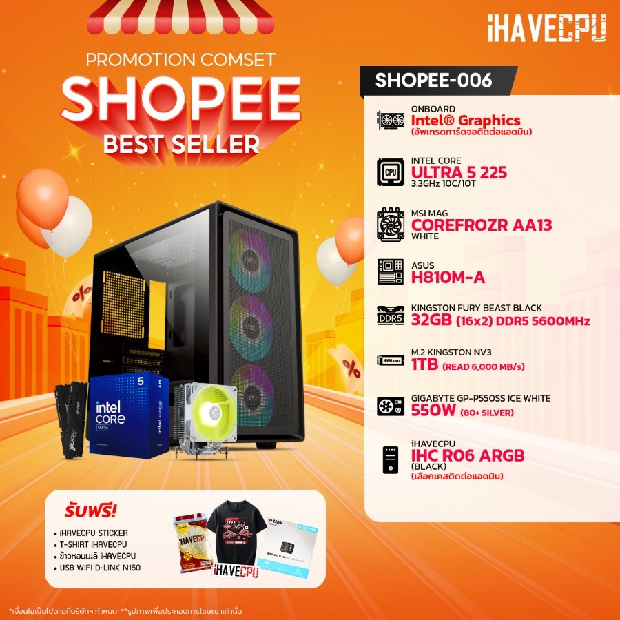 คอมประกอบ (comset) iHAVECPU SHOPEE-006 INTEL ULTRA 5 225/ONBOARD/H810M/32GB DDR5 5600MHz (SKU-240922