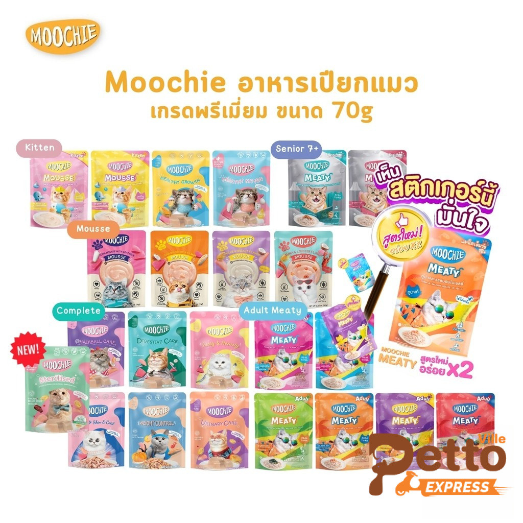 อาหารเปียกแมว Moochie อาหารแมว มูชี่ ไม่เติมเกลือ เพื่อสุขภาพน้องแมว ครบสูตร