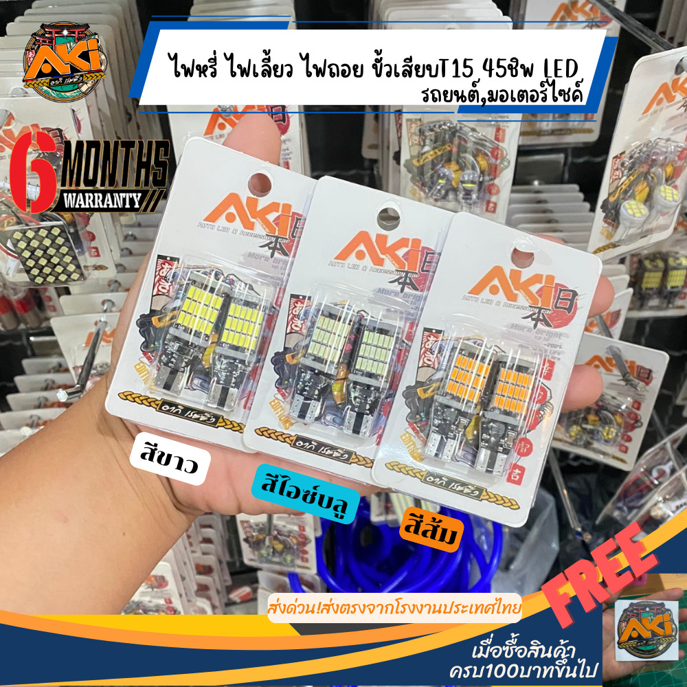 1หลอด หลอดไฟเลี้ยวไฟหรี่ไฟถอย LED 45 ชิป ขั้วT10/T15 สําหรับติดรถยนต์มอเตอร์ไซค์ สว่างตาแตก