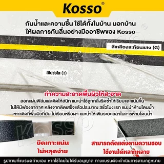 Kosso เทปกันลื่น PVC กว้าง 5 ซม. ติดพื้น ติดกันลื่น ติดบันได ภายนอกใน (1ชิ้น)