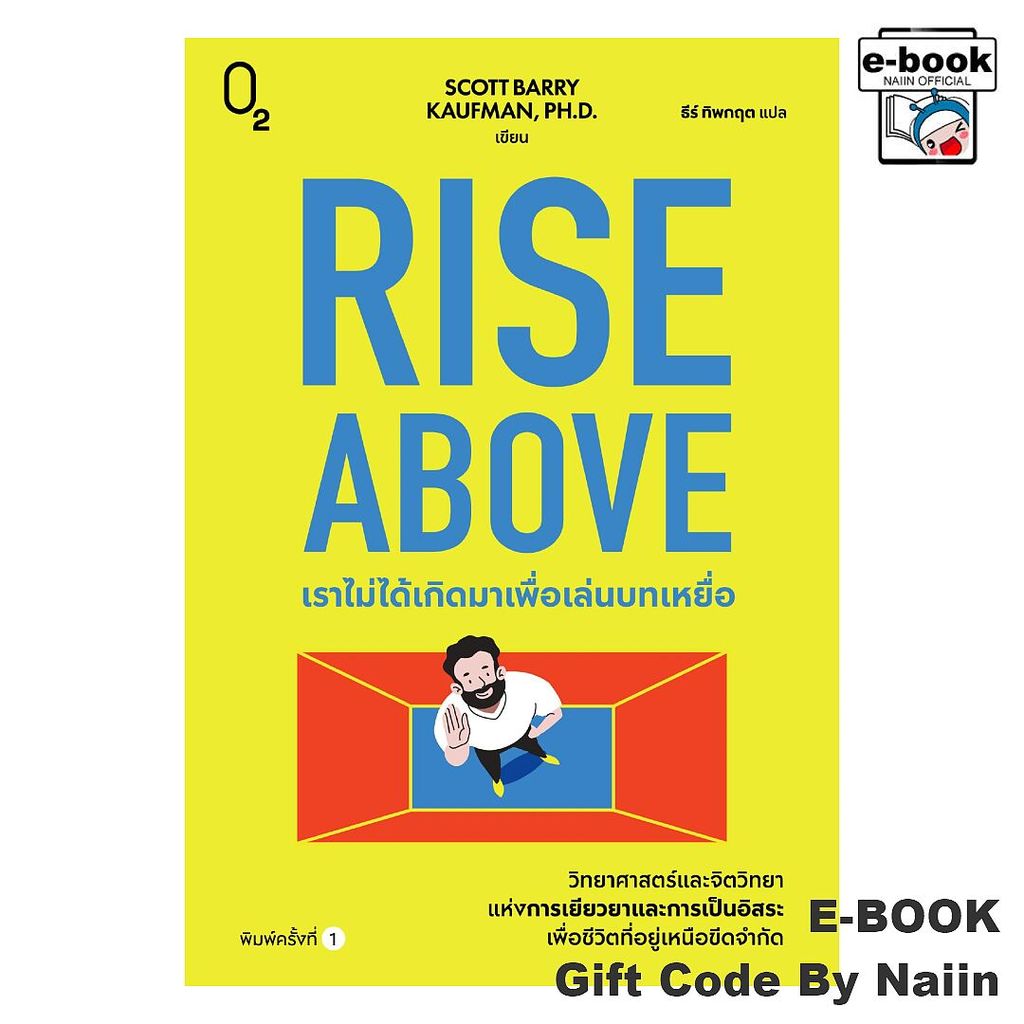 [E-Book Digital code] Rise Above เราไม่ได้เกิดมาเพื่อเล่นบทฯ - O2