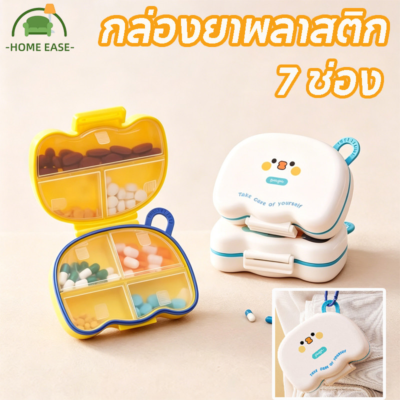 CODกล่องยาพกพา ลายการ์ตูน 7 ช่อง แยกช่องปิดผนึก ป้องกันฝุ่นและความชื้น พกง่าย เหมาะใช้บ้านท่องเที่ยว