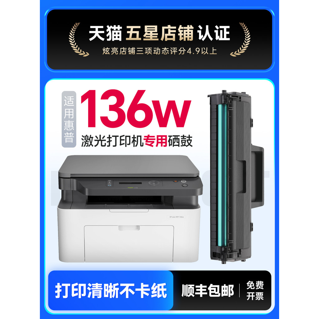 เหมาะสําหรับ hp 136w Selenium Drum 136wm เลเซอร์เครื่องพิมพ์ Selenium Drum hp laser mfp136w ตลับหมึก