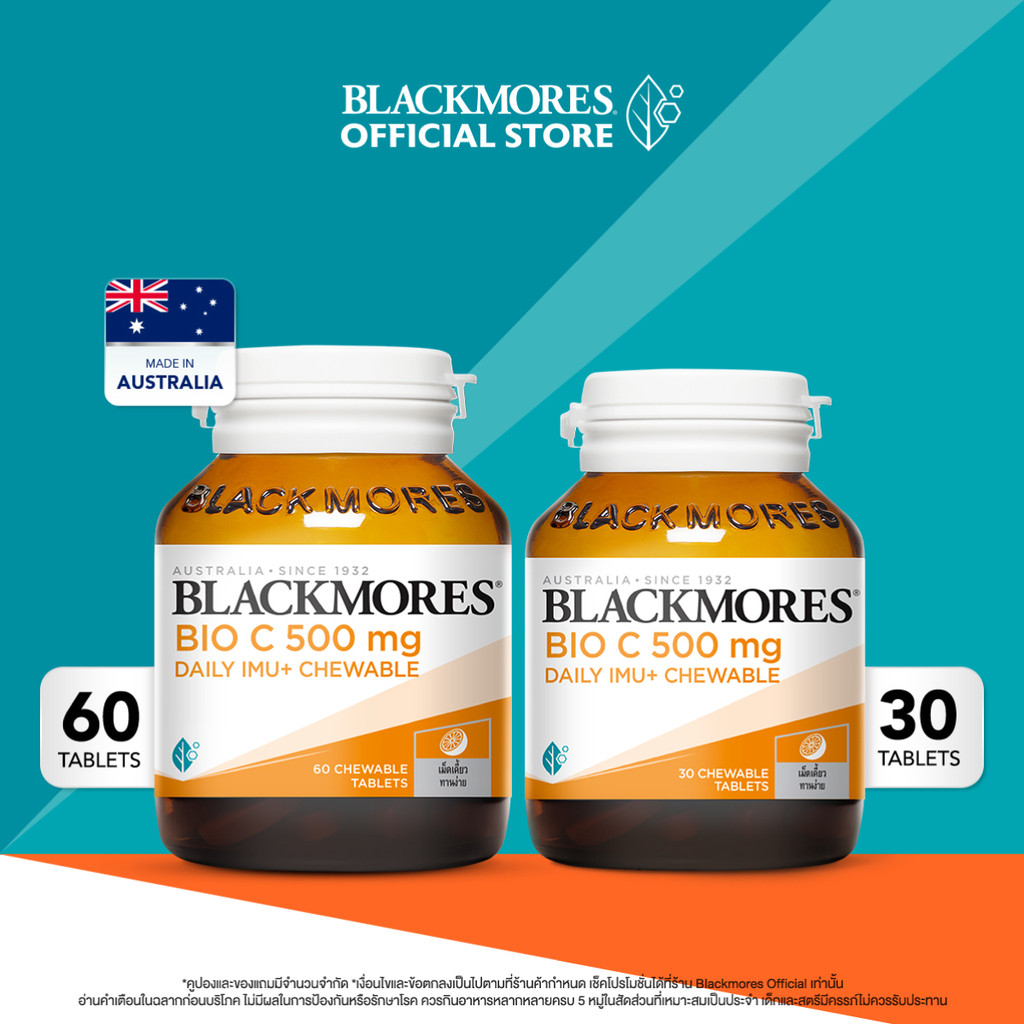 (Pack 2 ชิ้น) Blackmores Bio C 500mg Daily Imu+ Chewable (60 เม็ด 1 ชิ้น + 30 เม็ด 1 ชิ้น) แบลคมอร์ส ไบโอ ซี 500 มก.เดลี