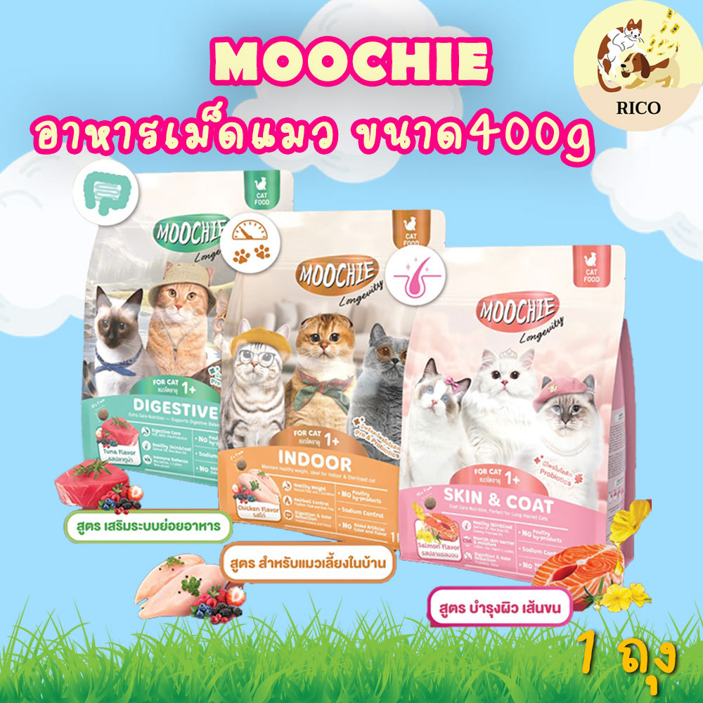 (ถุง) Moochie อาหารเม็ดแมว 400g โซเดียมต่ำ พรีไบโอติก
