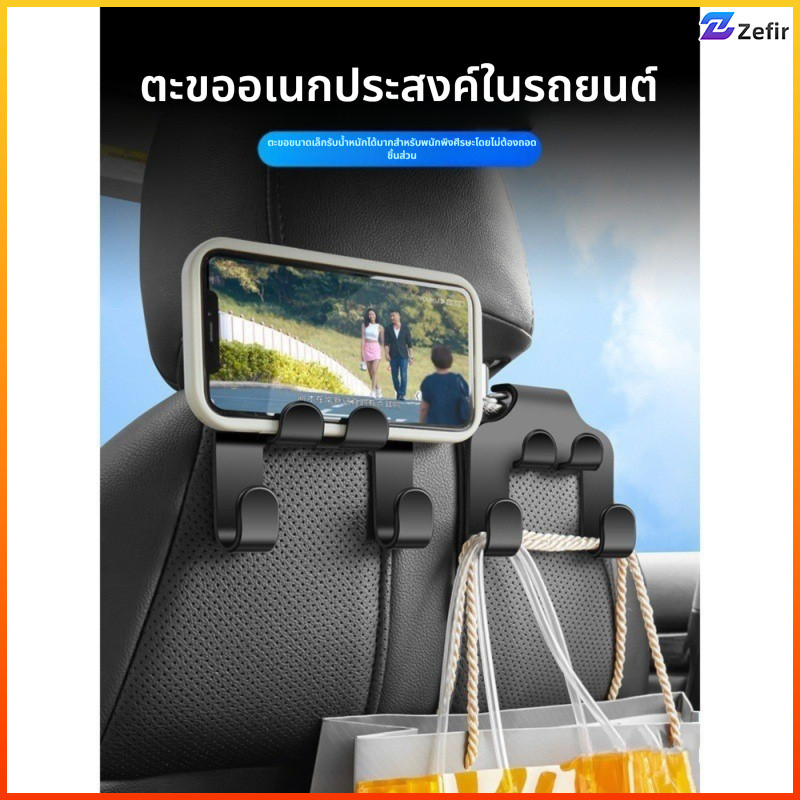 Zefir ตะขอเบาะหลังรถยนต์อเนกประสงค์ ที่วางโทรศัพท์+แขวนของ ใช้งานได้สองแบบ