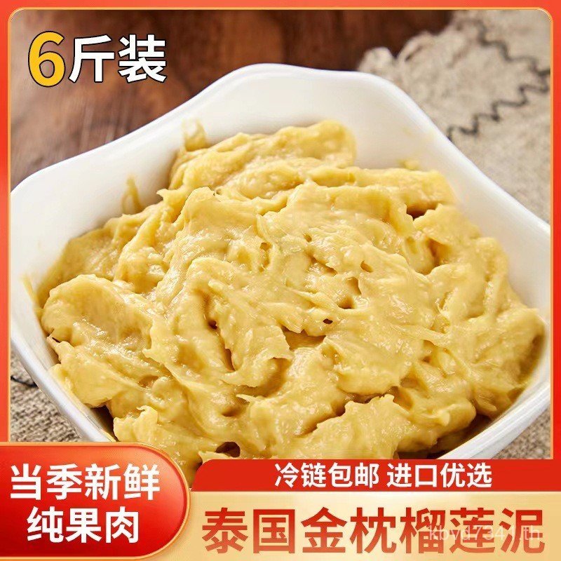 Seedless Durian Speed Meat Puree Fresh Puree Durian Frozen Thai Raw Material Pillow Commercial Duria