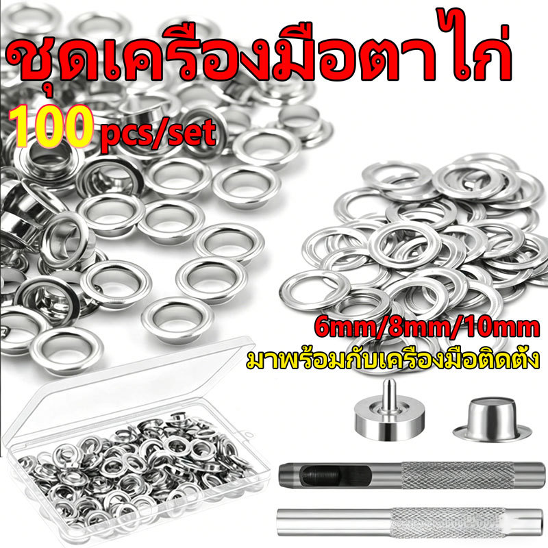 100pcs 6mm/8mm/10mm ชุด ชุดวงแหวน ตาไก่หนังตาไก่ปุ่มทองแดงเครื่องมือตาไก่หัวเข็มขัด ชุดวงแหวน ชุด