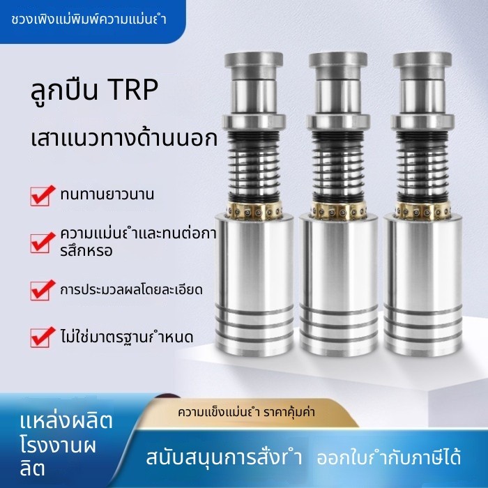 🔩 ส่งออก * TRP-SRP-SGP Ball Outer Guide คอลัมน์ปั๊มแม่พิมพ์อุปกรณ์เสริมคู่มือคอลัมน์คู่มือแขนคู่มื