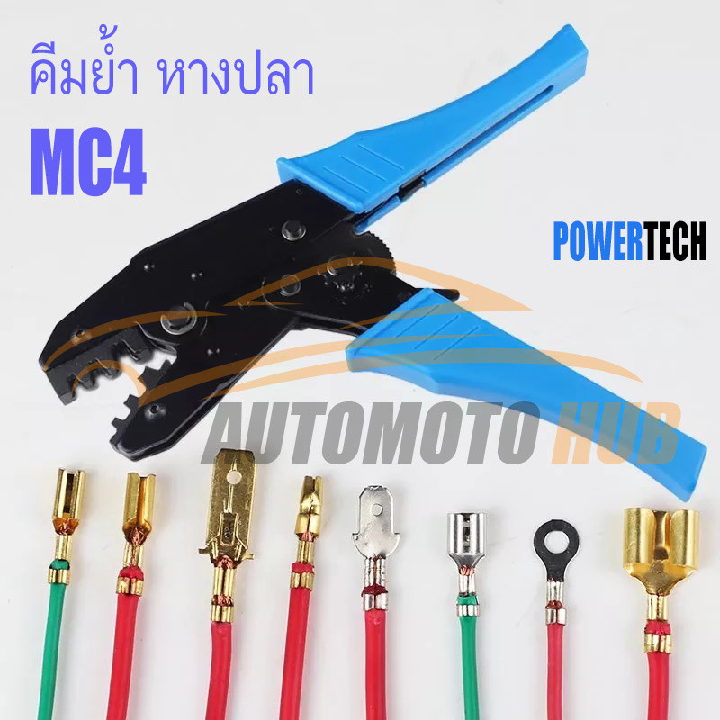 คีม คีมย้ำ คีมย้ำ คีมฟ้า หางปลา คีมย้ำ MC4 Solar cell ยำ้สายไฟ HS-2546B