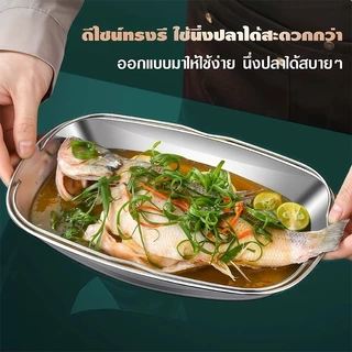 จานปลานึ่งสแตนเลส 304 พร้อมหูจับ ถาดนึ่งปลา ขนาดใหญ่ ลึกหนา ไม่เป็นสนิม ใช้ได้ทั้งนึ่งปลา ข้าว ผัก เนื้อทุกชนิด