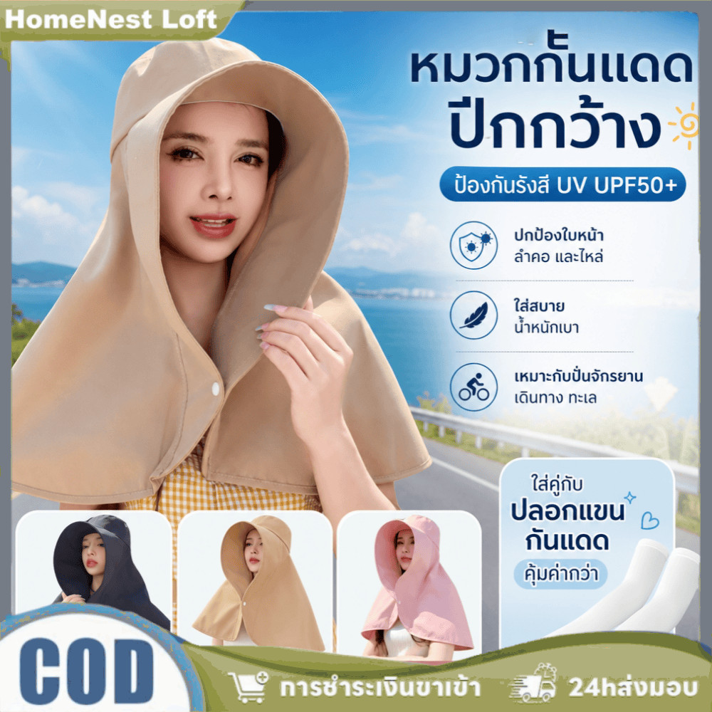 หมวกบังแดดปีกกว้าง ดีไซน์แบบมีผ้าคลุมไหล่ในตัว ช่วยปกป้องลำคอขณะทำกิจกรรมกลางแจ้ง