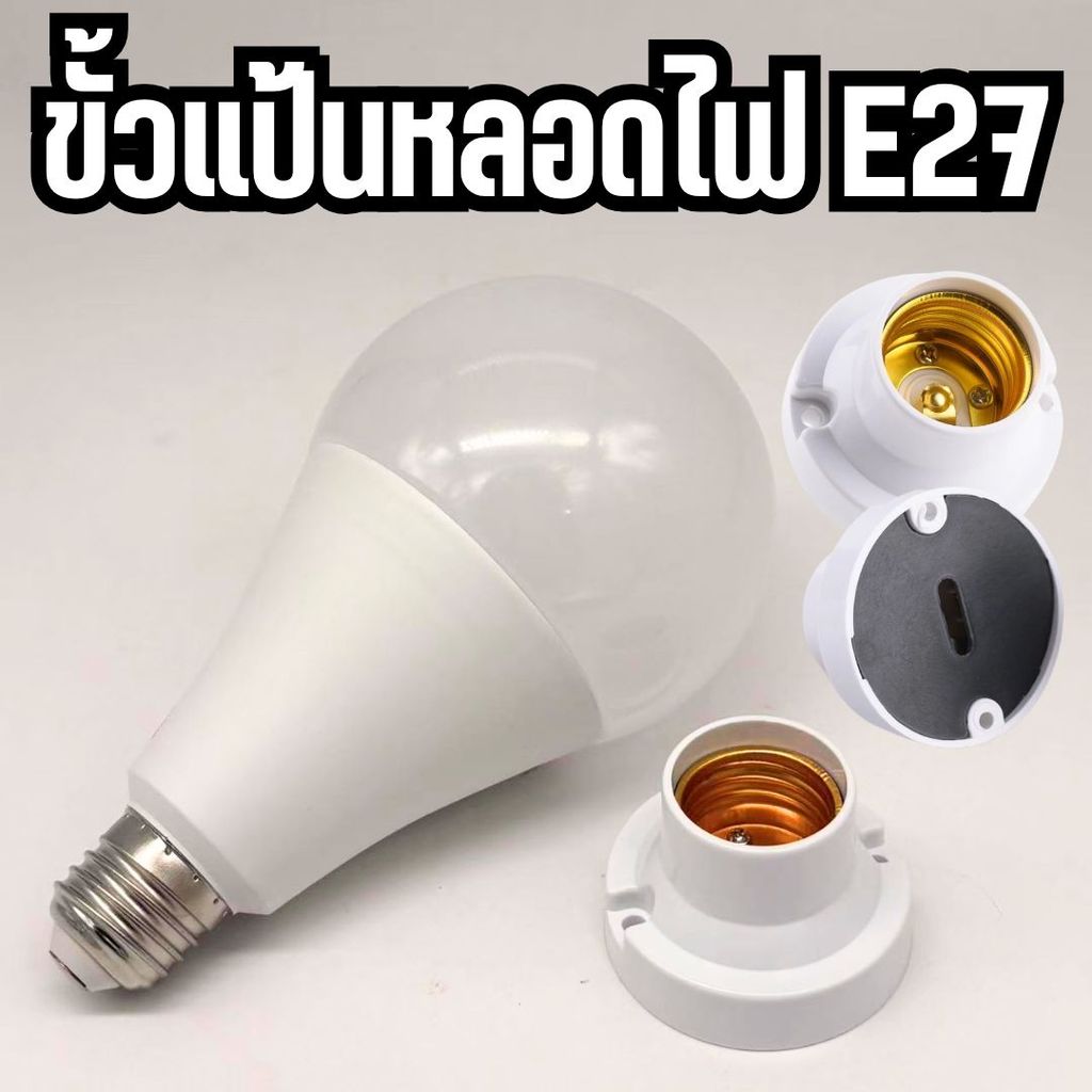 Minimalist ขั้วแป้น E27 ขั้วแป้นหลอดไฟ สีขาว/ดำ สไตล์มินิมอล ขั้วแป้นเกลียวสำหรับติดผนังและเพดาน