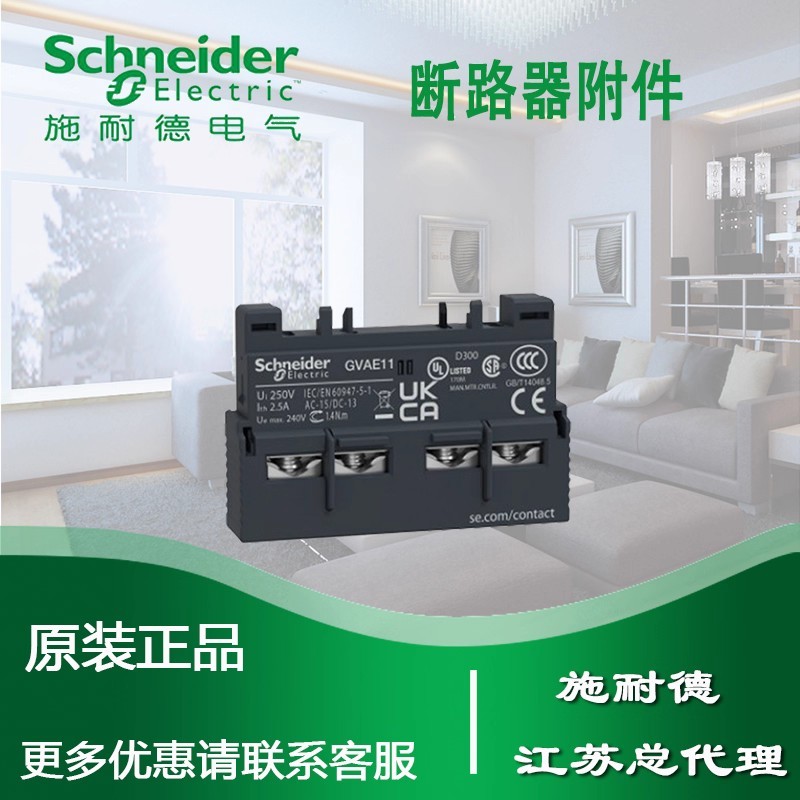 [ของแท้ดั้งเดิม] Schneider (เช็ก) Motor Circuit Breaker Auxiliary Contact GVAE11